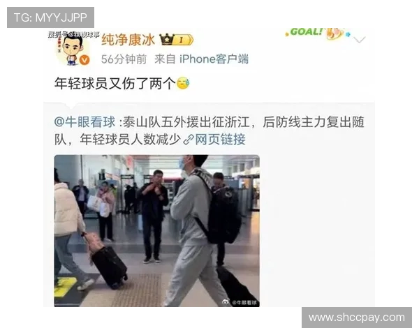 泰山五外援征战浙江 高准翼随队出征 于金永未能复出